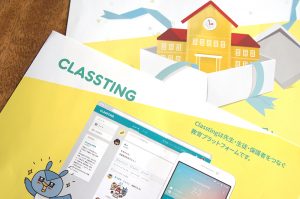 教育ITソリューションEXPO／CLASSTING