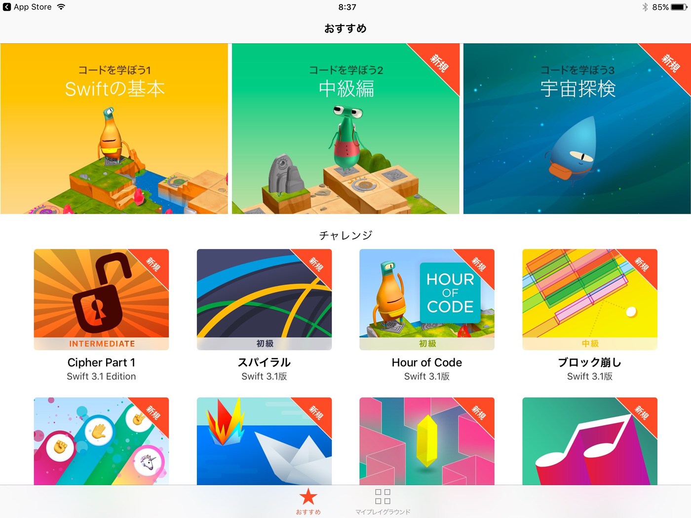 Swift Playgroundsが日本語化！Appleのクオリティの高いプログラミング学習ツール
